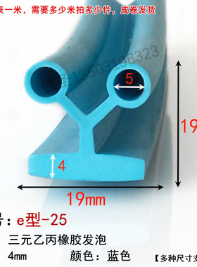 19*19蓝色B字双e型防撞密封条冷库门保温三元乙丙耐老化密封胶条