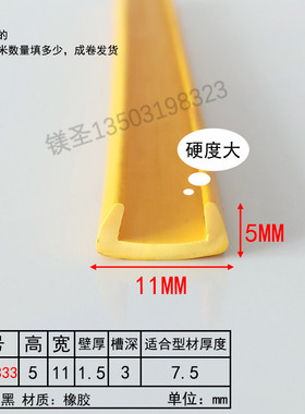 宽11高5卡7.5毫米黄色橡胶U型一口包边条耐磨防撞耐老化密封皮条