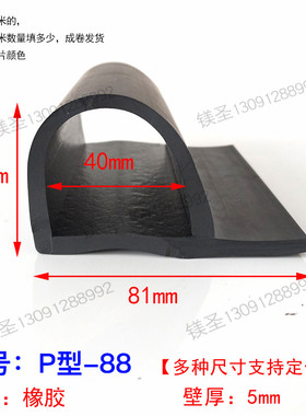 81*46橡塑大P型耐磨防撞防尘耐老化闸门密封条黑色d形胶皮密封条