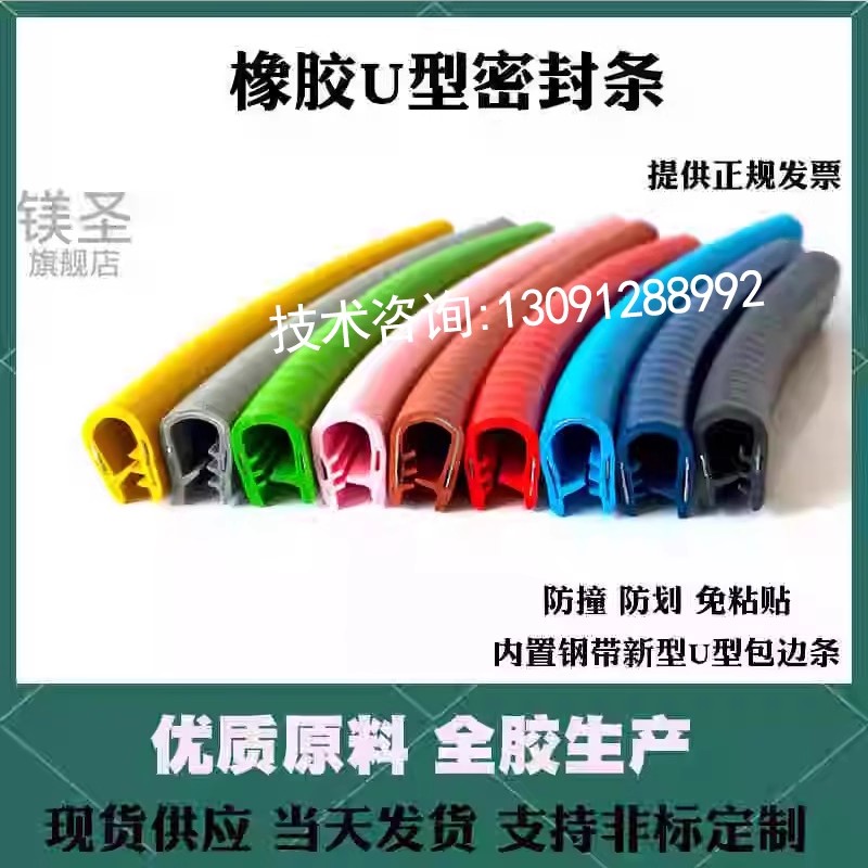 u型封边条铁皮防撞条电动车挡风玻璃嵌条头盔收口包边装饰保护条
