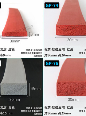 宽30硅胶海绵红色防冻矩形耐磨损烤箱蒸箱门防撞隔音保温密封胶条