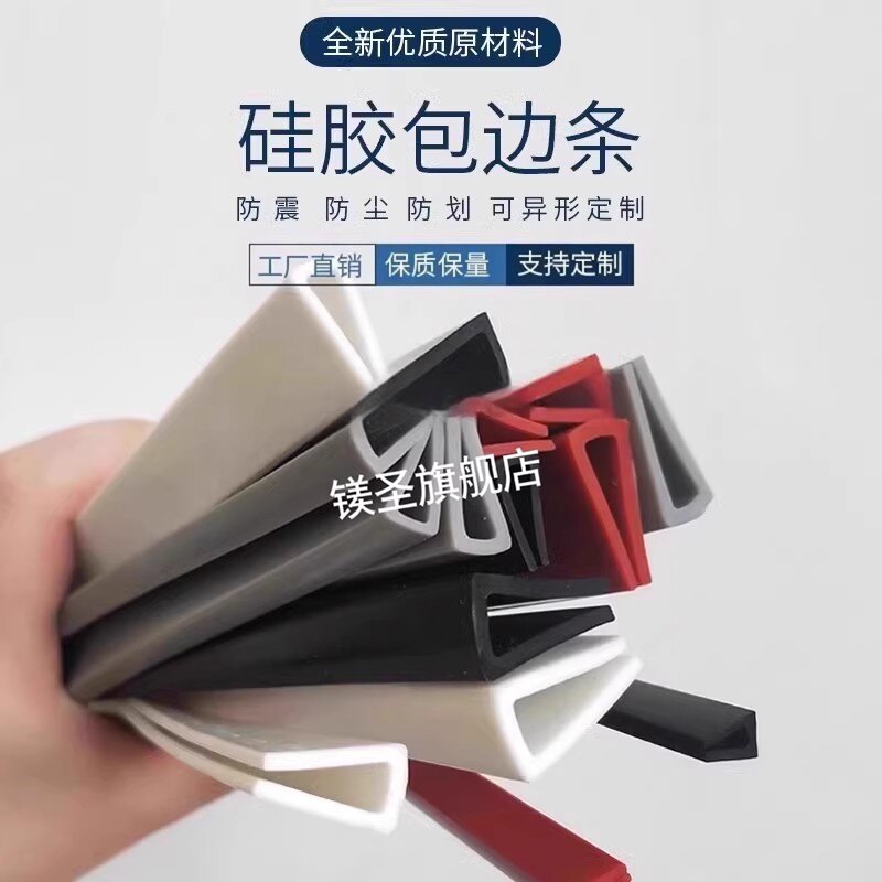 硅胶密实U型耐高温密封条玻璃边缘保护条铁皮钢板防划伤密封胶条