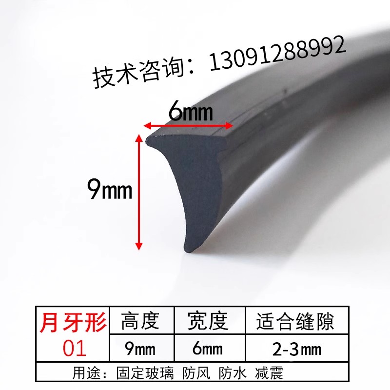镁圣月牙密封条玻璃缝隙压条推拉