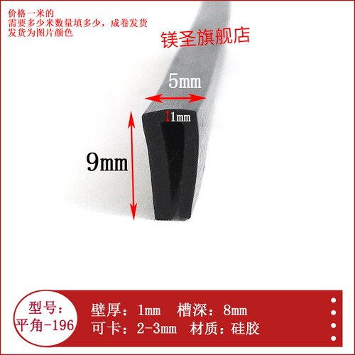 平角一口耐高温耐磨防划密封胶条