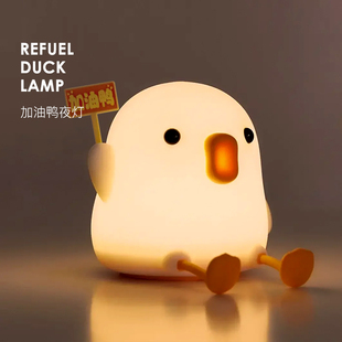 加油鸭小夜灯拍拍灯中考高考考礼物试励志仪式感睡眠婴儿喂奶护眼