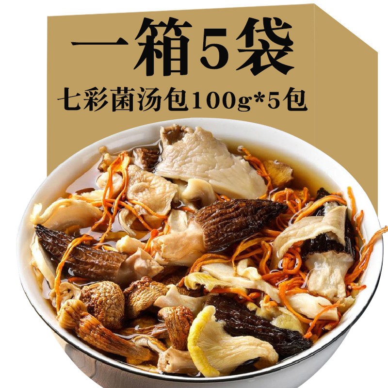 七彩南诏菌汤包100g煲汤