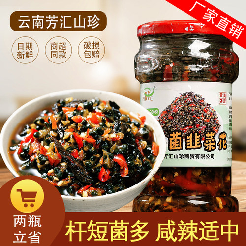 云南特产干巴菌韭菜花辣椒酱