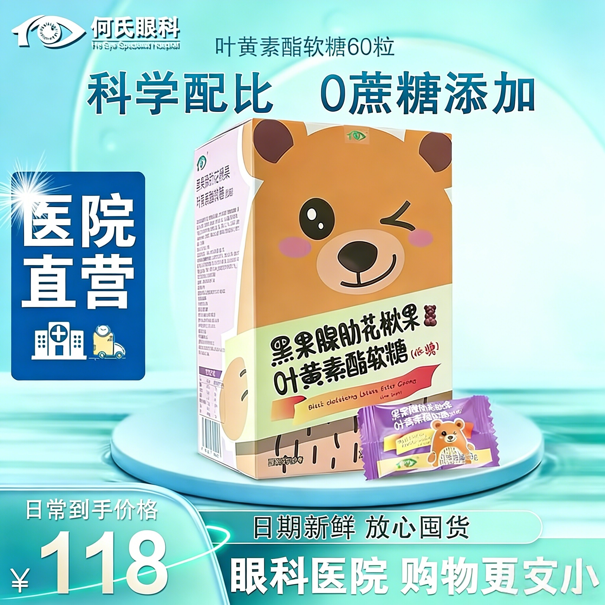 何视界黑果腺肋花楸果叶黄素酯软糖低糖儿童官方正品医院出品