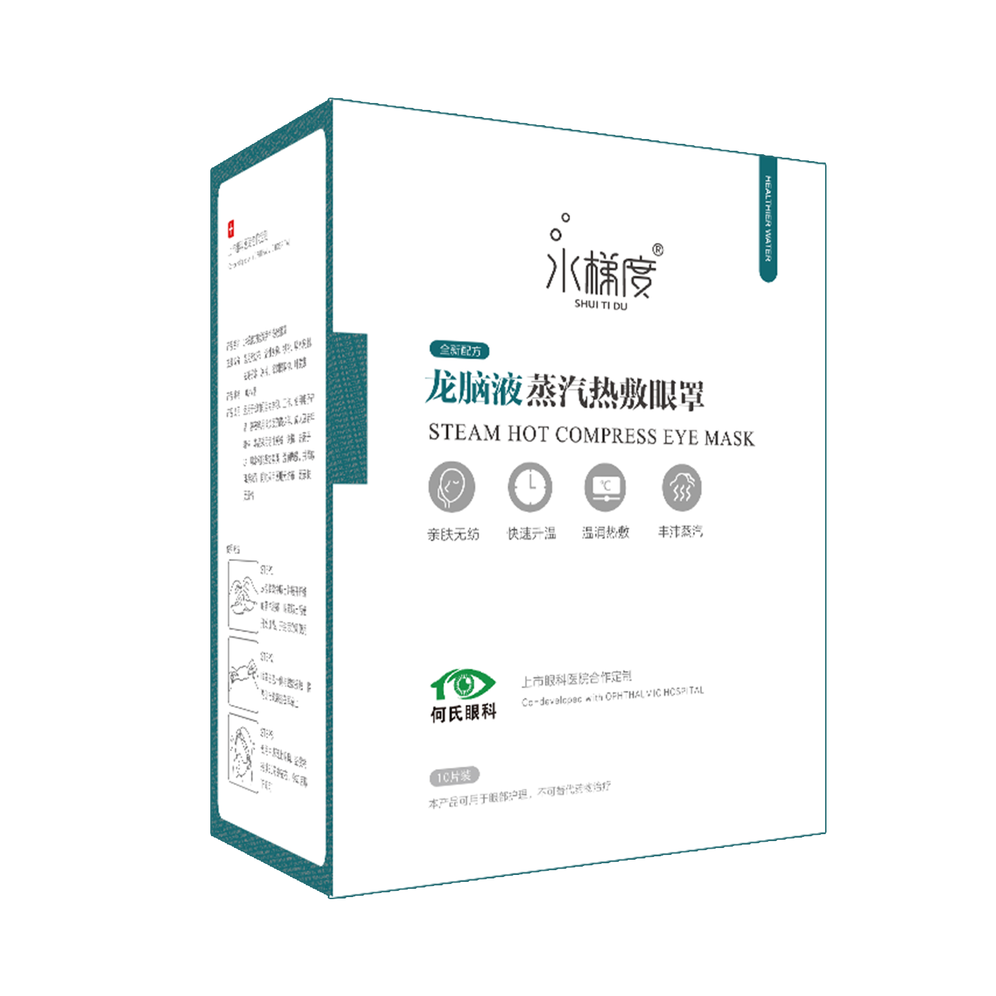 何氏眼科水梯度蒸汽眼罩热敷干涩遮光舒缓眼部睡眠学生护眼罩儿童