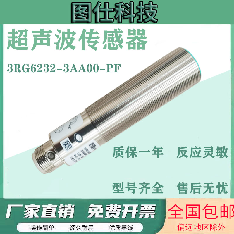 全新倍加福超声波传感器3RG6232-3AA00-PF检测开关模拟量接近开关