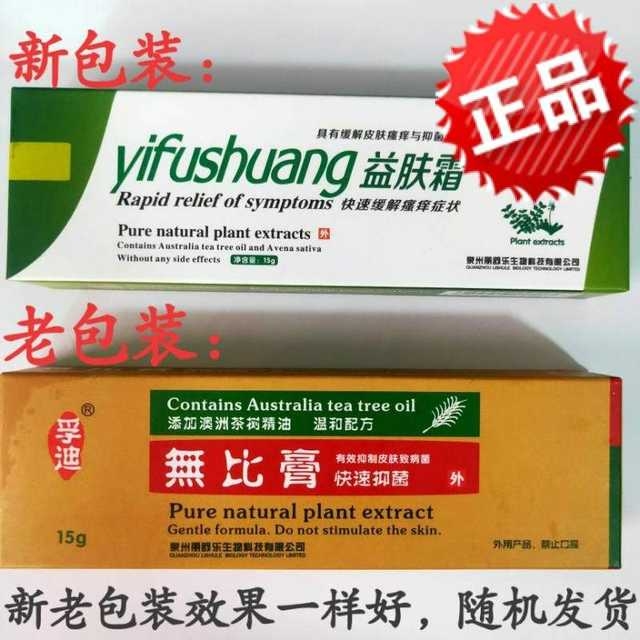 孚迪无比膏治药膏去除抗真菌增厚脚趾脚气手痒糜烂脱皮.