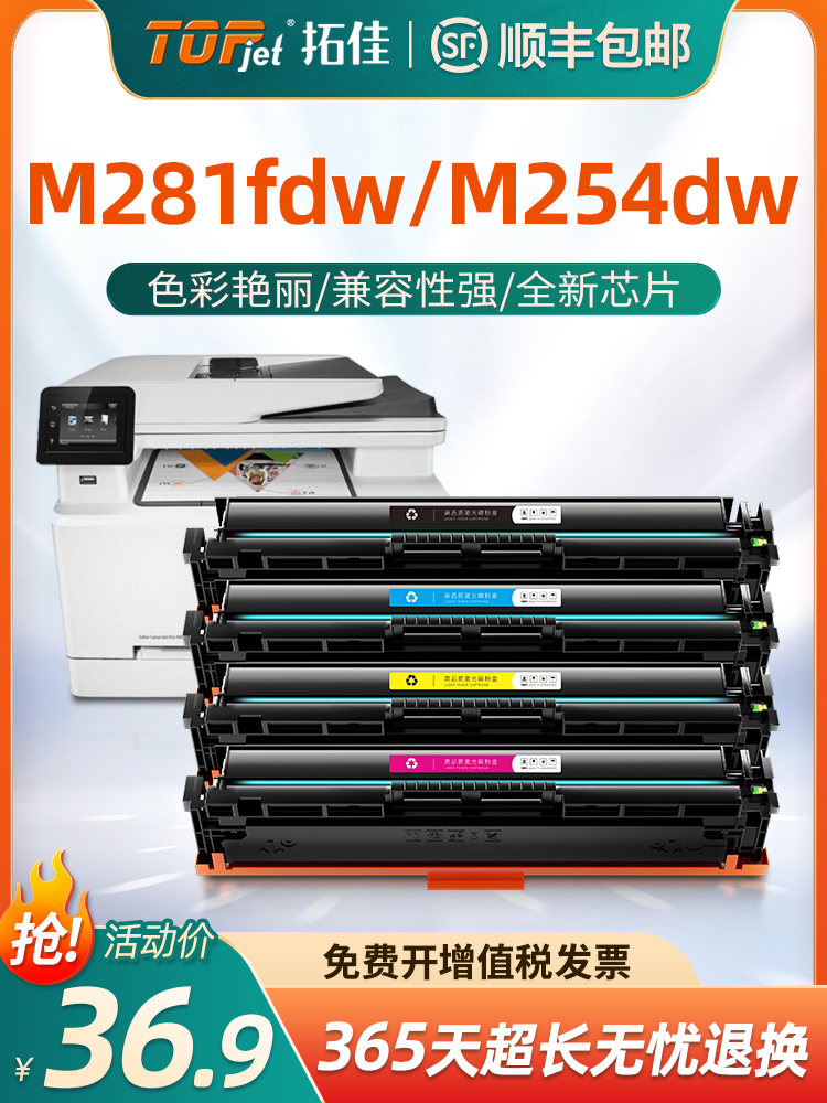 适用惠普m281fdw硒鼓hp m254dw/nw 281fdn粉盒M280nw/dn HP202A 2