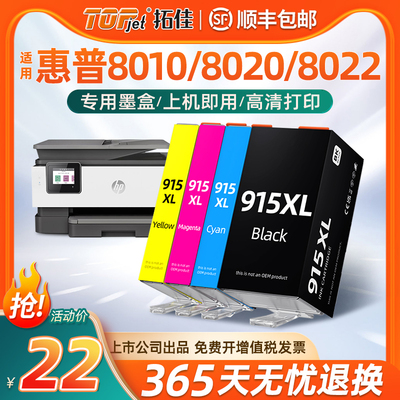 打印清晰色泽靓丽大容量惠普墨盒