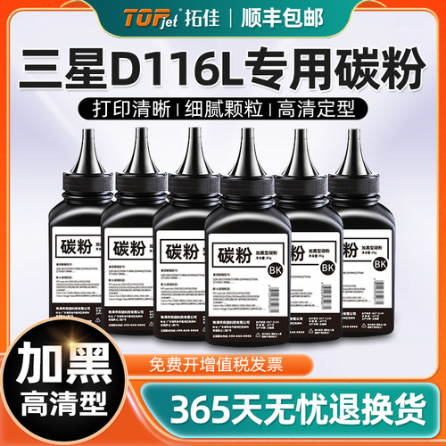 适用三星M2676N碳粉M2876HN MLT-D116L粉盒M2626D M2826ND M2836DW墨盒Samsung Xpress SL-M2676FH打印机碳粉
