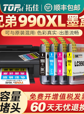 拓佳适用兄弟LC990墨盒MFC-250C 290C 490CW 790CW 5890CN 6490CW DCP-145C 165C 185C 兄弟J615W打印机墨盒