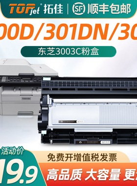 适用东芝300D粉盒T-3003C硒鼓E-studio 301DN硒鼓 302DNF墨粉盒Toshiba DP3003 DP3004 DP3005打印机碳粉盒