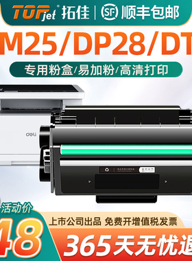 适用原装得力DP25N硒鼓DM25N DM25DN粉盒DP28D DP28DN碳粉DT2晒鼓DM28AD墨盒DM28ADN墨粉DM28D激光黑白打印机