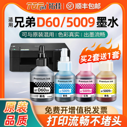 打印机墨水高清4色T60BK