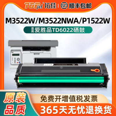 适用原装ICSP爱胜品TD6022硒鼓映普生M3522W P1522W 粉盒TD6022A墨盒M3522NWA激光式打印机易加粉碳粉盒墨粉