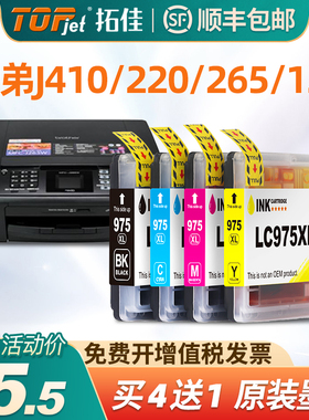 适用兄弟原装LC975墨盒MFC-J220 J410打印机黑彩J265W J415W J125 J135W墨盒DCPJ315 J515 LC985打印机墨水盒