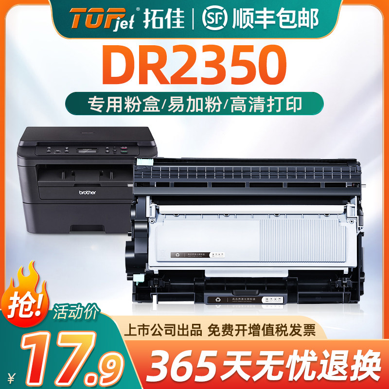 适用兄弟DR2350硒鼓brother激光打印机感光鼓TN2325成像鼓兄弟复印打印一体机粉盒晒鼓DR2350鼓架TN2312墨盒