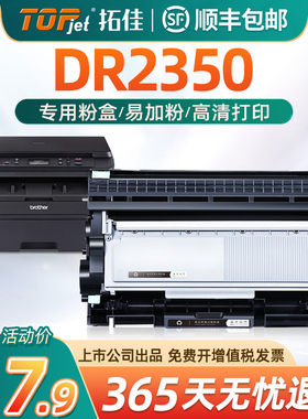 适用兄弟DR2350硒鼓brother激光打印机感光鼓TN2325成像鼓兄弟复印打印一体机粉盒晒鼓DR2350鼓架TN2312墨盒