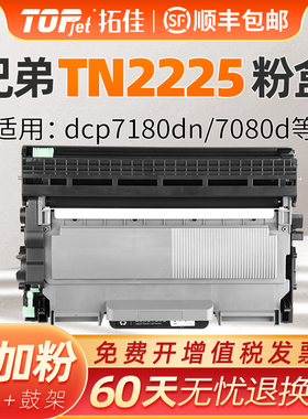 适用兄弟MFC7360粉盒TN2225硒鼓2215 HL2240D DR2250 7470D联想M7400 lj2400l打印机 7057 lt2441FAX2890墨盒