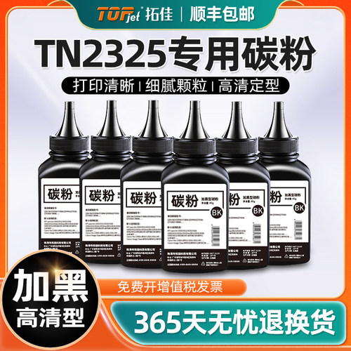 拓佳硒鼓/碳粉高黑还原高清打印