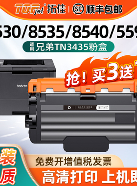 适用兄弟TN3435粉盒5585d粉盒mfc-8535dn 8530dn 8540dn硒鼓HL-5590dn 5580d 5595打印机3485 DR3435墨粉盒
