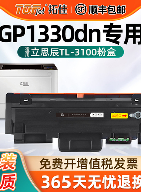 适用原装立思辰GP1330dn打印机粉盒 TL-3100碳粉盒墨粉盒 KC1934硒鼓鼓架鼓组件 TL3100粉仓粉筒墨仓墨粉