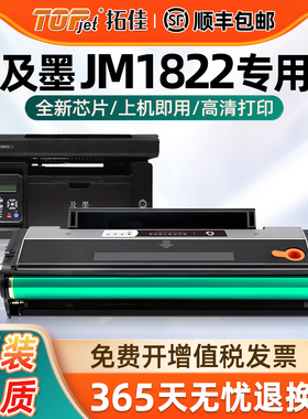 适用原装JIMO及墨JM1822 芯片C1822L 计数芯片硒鼓易加粉碳粉盒墨粉盒复印一体式机黑白激光打印机墨盒粉盒