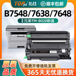 B7548w B2158W B7558W硒鼓B7578DW 2188dw墨粉鼓架晒鼓 B7658DW打印机墨盒仓B020 适用兄弟B7638DN粉盒DCP