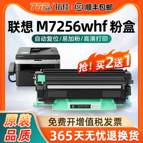 适用联想m7256whf打印机硒鼓LT201粉盒m7256hf打印机LD201硒鼓Lenovo激光多功能一体机M7256墨粉m7256墨盒