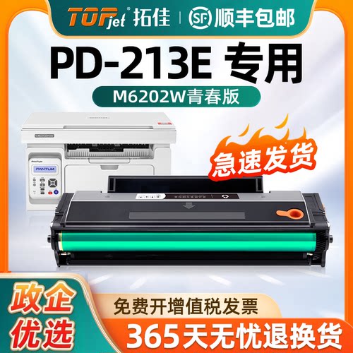 拓佳硒鼓/粉盒高清打印永久芯片