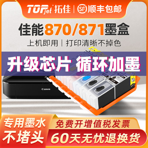 适用佳能ts8080墨盒mg6880打印机