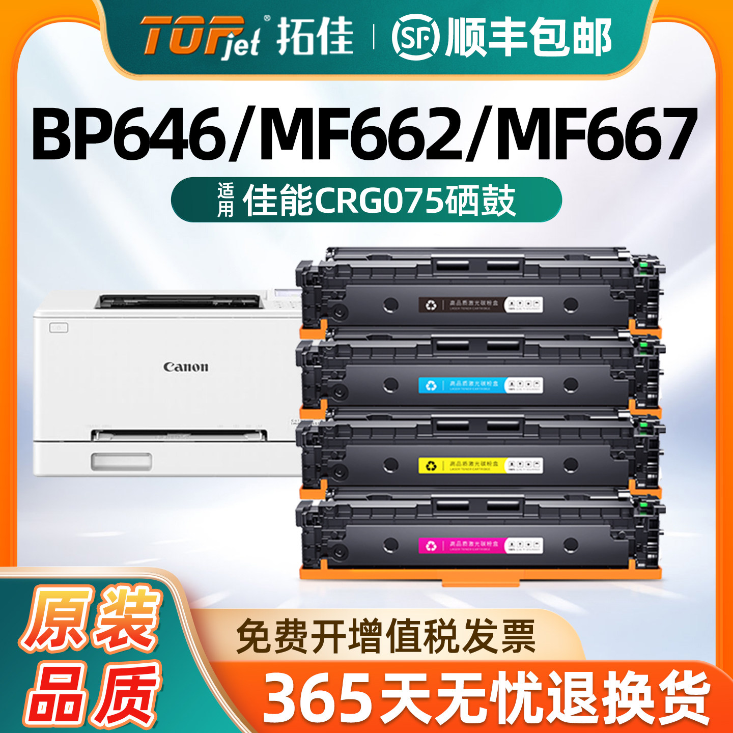 【带芯片】适用佳能CRG075粉盒LBP646Cdw 647Cdw MF662Cdw打印机硒鼓075H碳粉盒MF664Cdw 665Cdw 667Cd显墨量