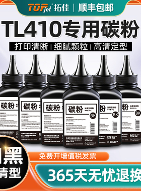 适用原装奔图TL-410碳粉M7100硒鼓M6800 M7102 M7200打印机墨盒TL410X碳粉盒DL-410 P3010 P3300 M6700粉盒