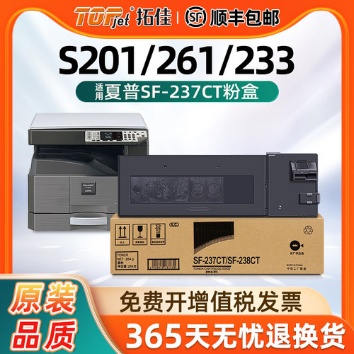 适用夏普S201SV粉盒S261N/NV碳粉S201S/NV/N S233N/R S303R墨粉盒SF-237CT复印机238CT打印机硒鼓