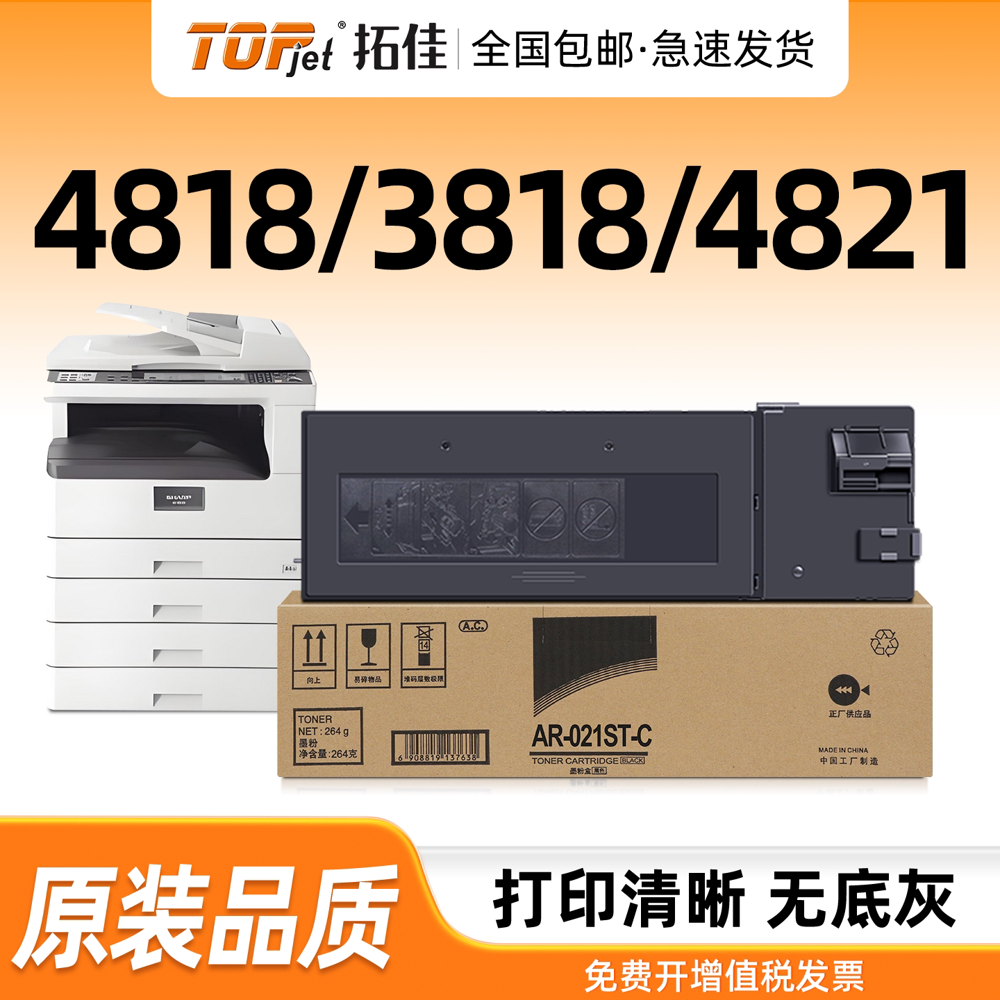适用夏普3818s粉盒AR4818s 4821d 4018 4021复印机墨盒3818N 4821 4818SZ 4821DZ墨粉盒AR-021ST-C打印机碳粉
