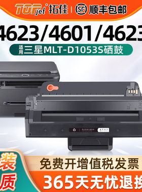 适用原装三星SCX-4623FH硒鼓4601 ML2526 MLT-D1053S碳粉盒4623FP激光打印机墨盒1911 2581N墨粉盒SF651P晒鼓