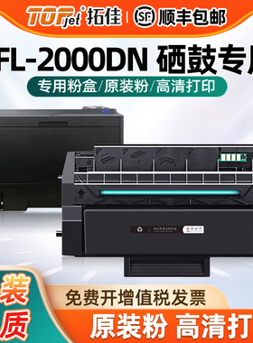 适用原装安普锐SFL-2000DN硒鼓SFL-2000DN安全增强打印机粉盒黑色碳粉盒SFL-2KT2标准版墨盒