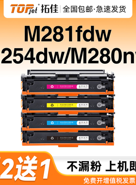 适用惠普m281fdw硒鼓m254dw m254nw m281fdn粉盒M280nw/dn HP202A 203A CF540A  CF500a打印机硒鼓国外港版
