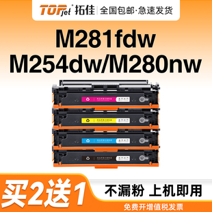 HP202A 203A 适用惠普m281fdw硒鼓m254dw CF500a打印机硒鼓国外港版 m281fdn粉盒M280nw CF540A m254nw