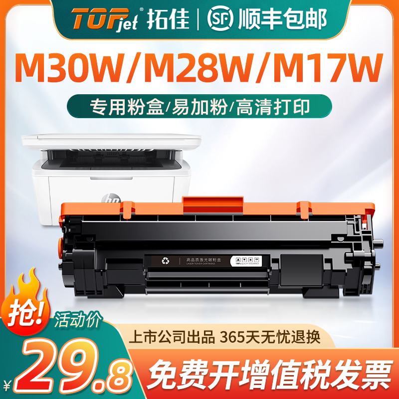 适用原装惠普M30w硒鼓M28a/w M17w M31w M30a墨盒Laserjet Pro MFP M15w打印机HP47A粉盒CF247A 248 244A碳粉