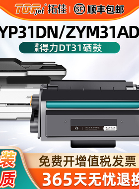 适用得力DT31硒鼓ZYM31ADN粉盒ZYP28DN黑白激光打印机ZYM28AD ZYM28D易加粉deli ZYP31DN碳粉墨粉盒