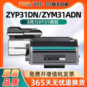 适用得力DT31硒鼓ZYM31ADN粉盒ZYP28DN黑白激光打印机ZYM28AD ZYM28D易加粉deli ZYP31DN碳粉墨粉盒