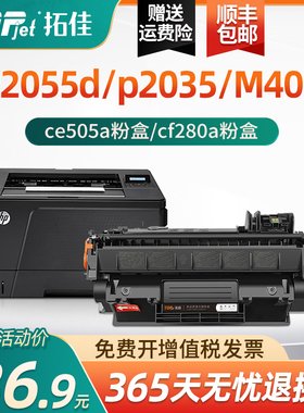 适用惠普p2055d硒鼓2055d/dn cf280a hp2055d ce505a粉盒M401d 80A打印机M425dn晒鼓P2035佳能6300碳粉crg319