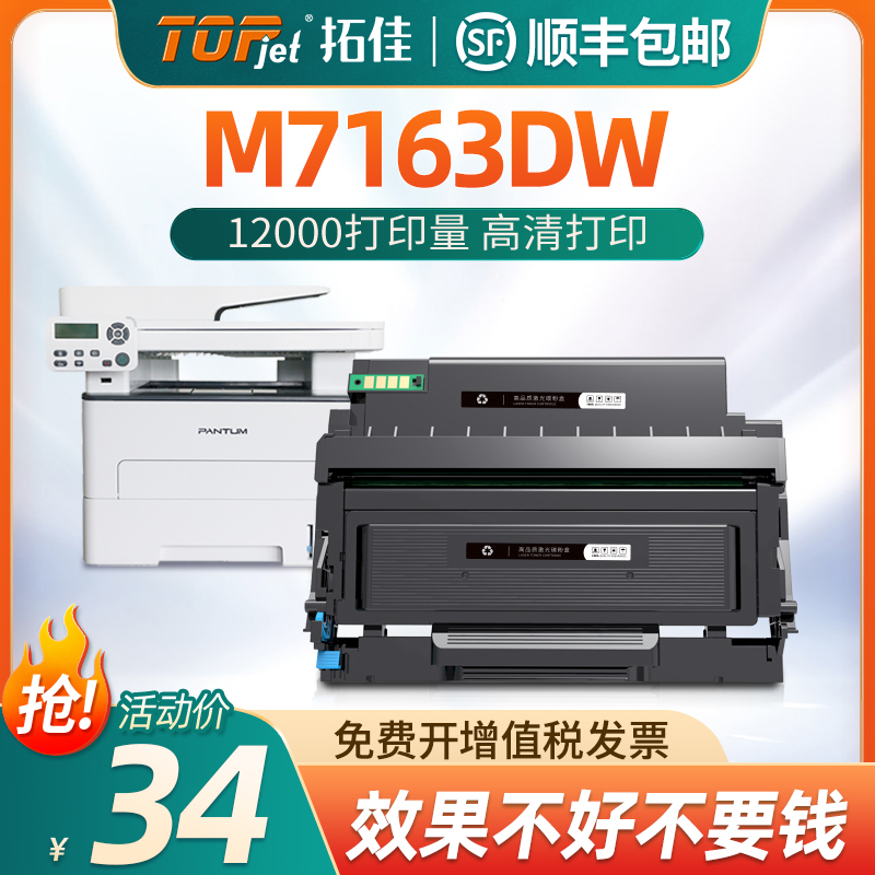 适用奔图M7163DW粉盒7163硒鼓TL-414墨粉盒DL-414鼓架M7163碳粉盒7163dw黑白原装激光打印机pantum鼓组件晒鼓-封面