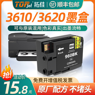 适用惠普960墨盒HP960墨盒HP3610 Pro3610黑色一体机墨盒 HP3620墨盒960XL打印机墨盒Officejet