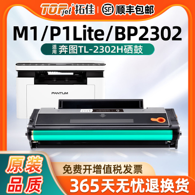 适用奔图TL-2302H硒鼓M1/P1 lite打印机粉盒PANTUM BM2302W BP2302W碳粉BM2303W BM/BP2307W BM2301W晒鼓